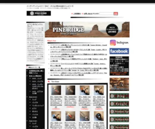 E-Pineridge.com(インディアンジュエリー) Screenshot