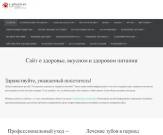 E-Pitanie.ru(Сайт) Screenshot