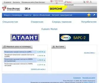 E-Plastic.ru(Все о пластиках) Screenshot