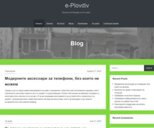 E-Plovdiv.com(Пловдив) Screenshot