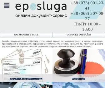 E-Posluga.com.ua(Услуги рекламного агентства) Screenshot