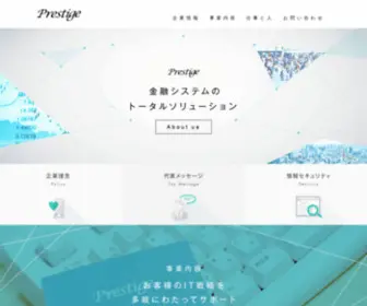 E-Prestige.co.jp(株式会社プレスティージ) Screenshot