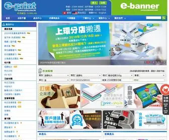 E-Print.com.hk(網上印刷公司) Screenshot