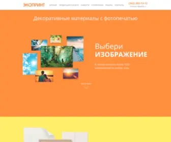 E-Print.su(Студия интерьерной печати в Перми) Screenshot