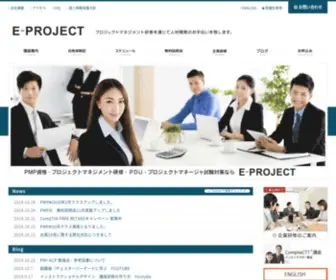 E-Project.jp(プロジェクトマネジメント) Screenshot