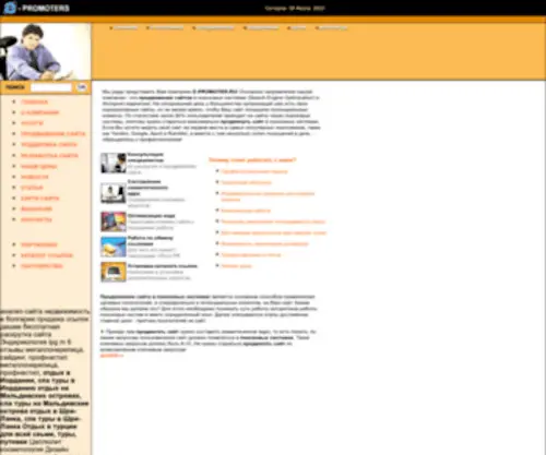 E-Promoters.ru(Раскрутка сайта в Новосибирске) Screenshot