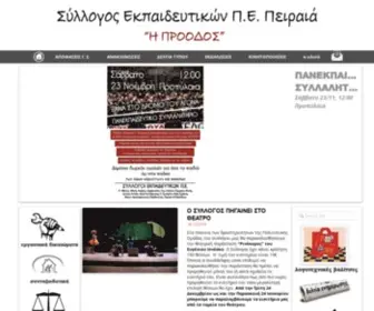 E-Proodos.gr(Σύλλογος Εκπαιδευτικών Π.Ε) Screenshot