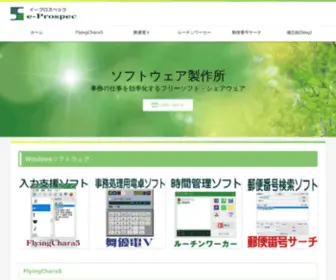 E-Prospec.com(イープロスペック) Screenshot