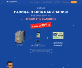 E-Prosveta.bg(Електронна платформа е) Screenshot