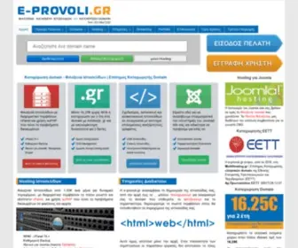 E-Provoli.gr(Κατοχύρωση domain) Screenshot