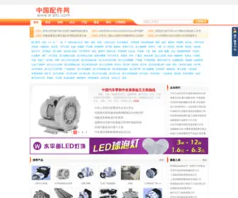 E-PTC.com(中国配件网) Screenshot