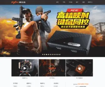 E-PXN.com.cn(莱仕达) Screenshot