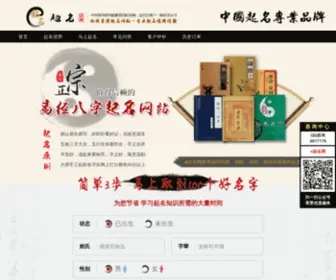 E-Qiming.com(周易e起名网) Screenshot