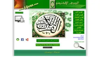 E-Quran.com(المصحف الالكتروني) Screenshot
