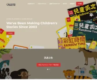 E-Rainbowtime.com.tw(彩虹時間網) Screenshot