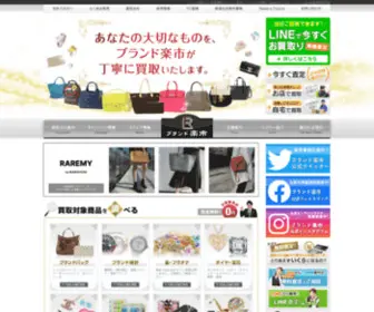 E-Rakuichi.jp(ブランド品高価買取店) Screenshot