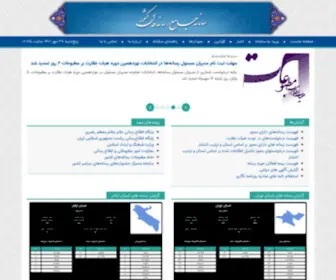 E-Rasaneh.ir(سامانه) Screenshot