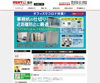 E-Rent.co.jp(見積即答) Screenshot