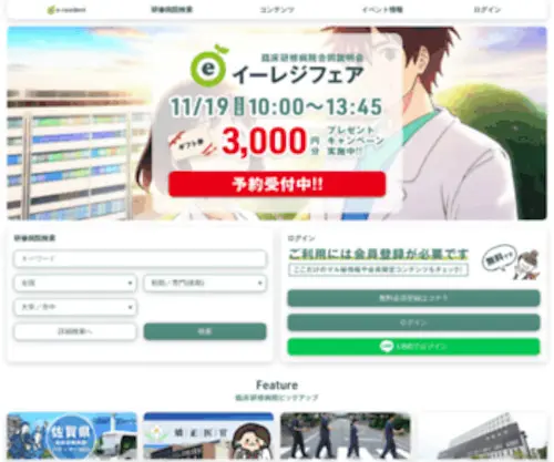 E-Resident.jp(全国臨床研修病院情報、研修医募集要項) Screenshot