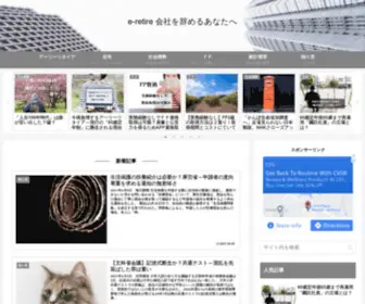 E-Retire-Sapporo.com(E Retire Sapporo) Screenshot