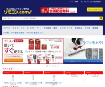 E-Rimokon.com(リモコン) Screenshot