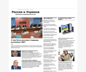 E-Riu.ru(Россия и Украина) Screenshot