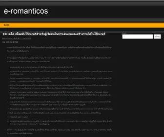 E-Romanticos.com(E-románticos) Screenshot