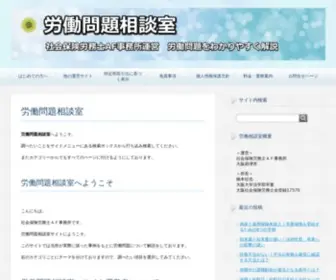 E-Roudouhou.net(労働法) Screenshot