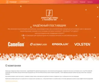 E-S-T.ru(Компания «Энергосистемы и Технологии») Screenshot