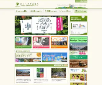 E-Sagamihara.com(いい～さがみはらは、相模原市観光協会) Screenshot