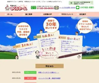 E-Sakurahome.com(亀山市の住宅) Screenshot