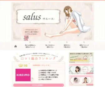 E-Salus.jp(脱毛サロン・クリニック) Screenshot