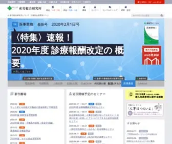 E-Sanro.net(産労総合研究所) Screenshot
