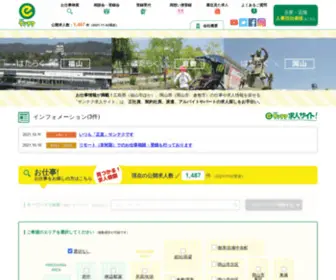 E-Santech.jp(広島県(福山市)、岡山県（岡山市、倉敷市）) Screenshot