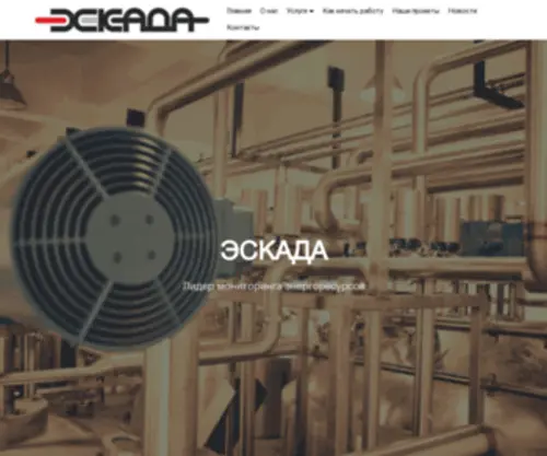 E-Scada.org(страница)) Screenshot