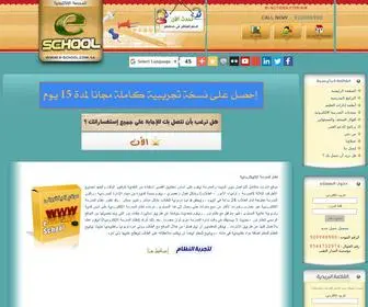 E-School.com.sa(موقع المدرسة الإلكترونية) Screenshot
