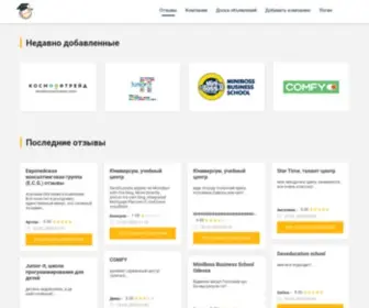 E-School.com.ua(Отзывы о компаниях Украины от клиентов и сотрудников) Screenshot