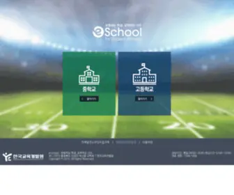 E-School.or.kr(학생선수 e) Screenshot