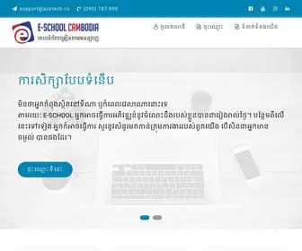 E-Schoolcambodia.com(ទំព័រដើម) Screenshot