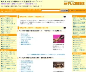 E-Secchi.com(テレビ) Screenshot