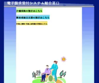 E-Seikyuu.jp(電子請求受付システム) Screenshot