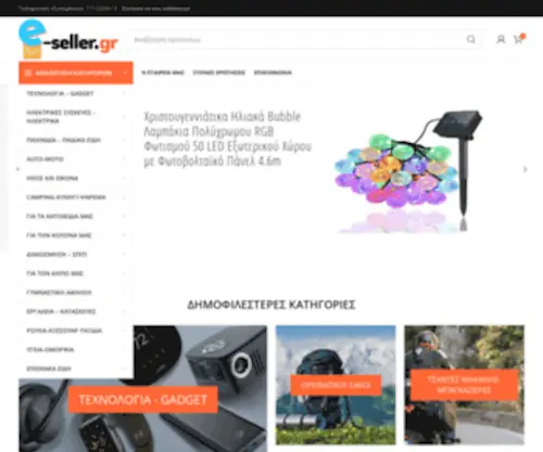 E-Seller.gr(Αρχική σελίδα) Screenshot