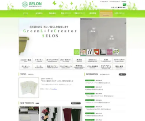 E-Selon.com(セロン) Screenshot