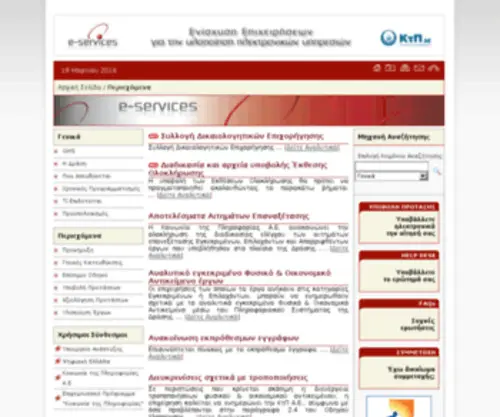 E-Services.gov.gr(The page cannot be displayed) Screenshot