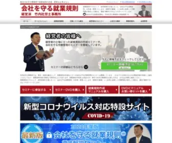 E-Shacho.net(就業規則) Screenshot