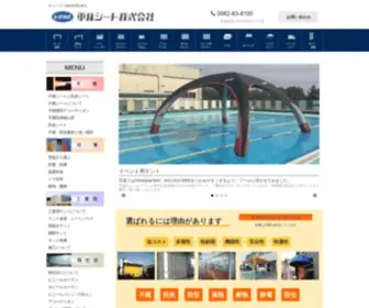 E-Sheet.co.jp(平林シート株式会社（TOP PAGE）) Screenshot