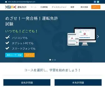 E-Shigaku.com(運転免許) Screenshot