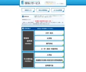 E-Shiharai.net(支払いサービス) Screenshot