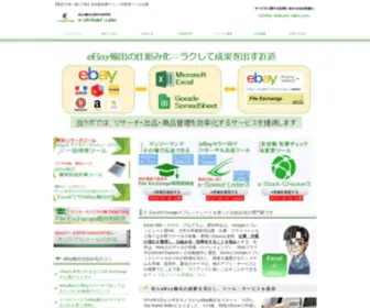 E-Shikumi-Labo.com(Ebay輸出ビジネス) Screenshot