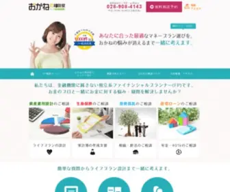 E-Shimada.com(おかねの相談室) Screenshot